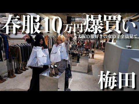 【古着】圧倒的センスと斬新なセレクトで人気の古着屋で散財【Vlog】