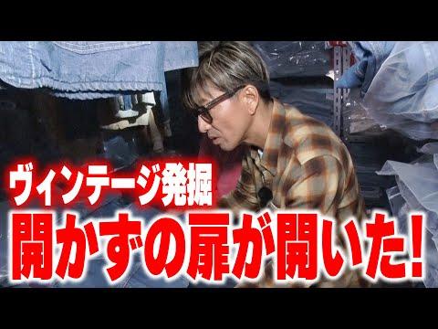 【木村さ〜〜ん！】「値札」のない古着屋さんに木村拓哉衝撃！