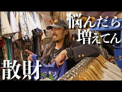 【京都】古着好きが通うオススメの古着屋で悩みに悩んで気づけば散財してました【Diggers】