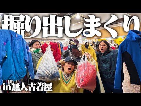 【激アツ】アメリカ製とヨーロッパ製しかない無人古着屋がアツすぎました…
