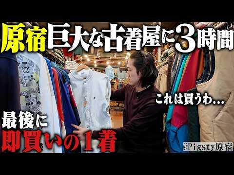 これは即買い。原宿の巨大な古着屋で3時間ディグって最後に即買いの１着に出会って大興奮。【リーバイス/カーハート】