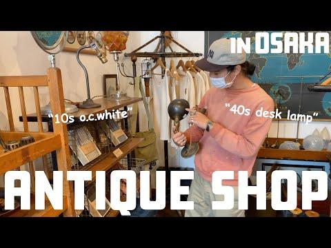 【大阪古着屋巡り】知る人ぞ知る阿波座のアンティークショップでインテリア探し！@DONNY&COMPANY