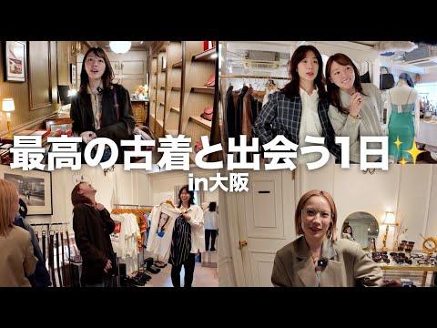 大阪の古着屋で出会った夏を楽しくするヴィンテージアイテムが可愛すぎた