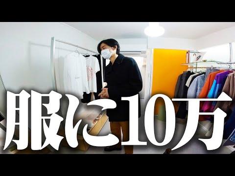 【破産】1日で収入の8割を使う服好きフリーター vol.2