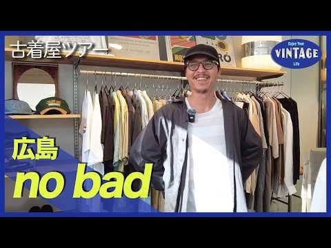 【古着巡り #082】広島 ネクストヴィンテージがアツい! 90s〜00s古着が揃う注目ショップ【no bad】