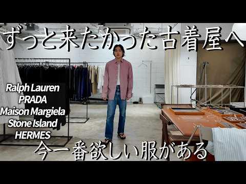4年越しにやっと来れた古着屋。この夏ここに通います。