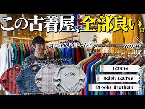 「良いの多すぎません？」厳選されたアメリカ古着が揃う町田の名店で最高の一着と出会った！