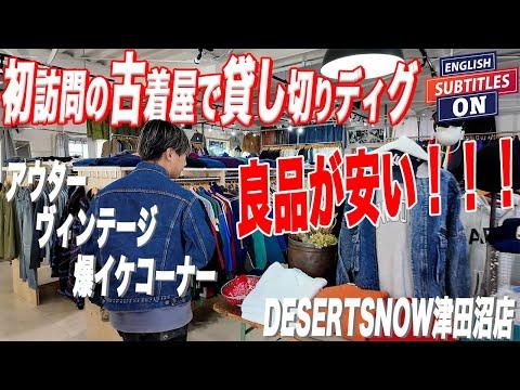 【新店舗】デザートスノー津田沼店に初潜入したら想像以上に安かった…！【古着/ヴィンテージ/アメカジ】
