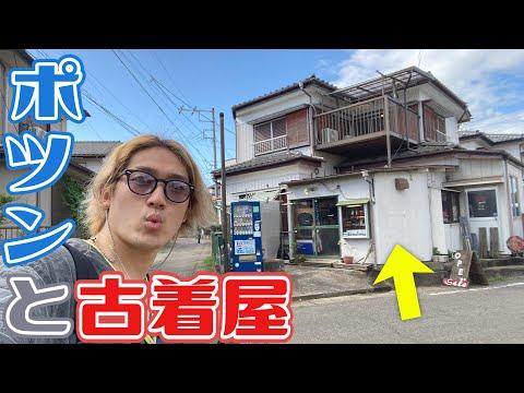 ド田舎に一軒だけ古着屋があったので入ったらマジで最高でした【ヴィンテージ古着屋】