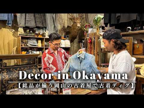 アメリカ好きにはたまらない銘品が並ぶ岡山古着屋がヤバすぎた！