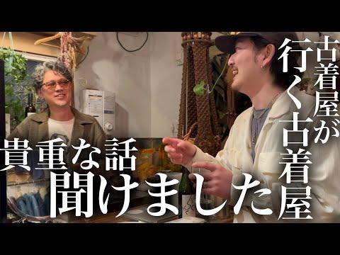 【今年初買い企画】古着屋が行きたい古着屋へ