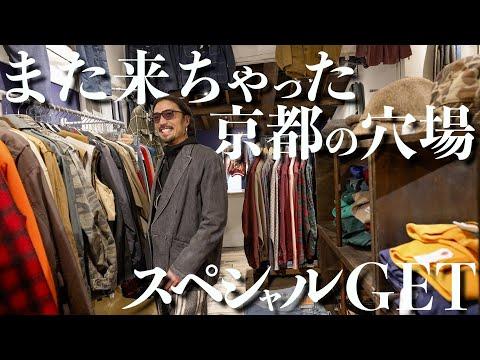 【80sLee】京都の穴場古着屋で名作スペシャル見つけちゃいました
