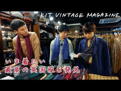 英国ヴィンテージの名店で本気の買い物！DAVIDS CLOTHINGで見つけた最高の1着👔