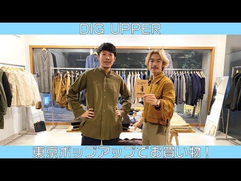 【お買い物LIVE🛍】大阪の名ヴィンテージショップ、東京に現る！
