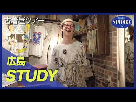 【古着巡り #083】広島 半地下に広がる静かな古着空間 グッドレギュラーが光るセンス抜群のお店【STUDY】
