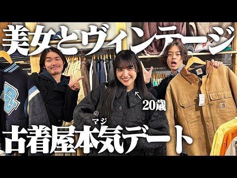 【付き合いたい】24歳フリーター、年下の可愛い女の子にヴィンテージアイテムあげてご満悦！！！