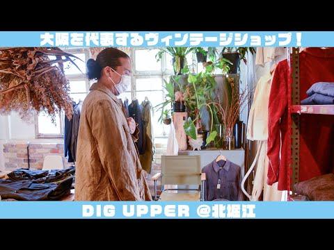 大阪を代表するユーロヴィンテージショップでお買い物🛍