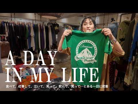 飲んで食べて仕事して…古着屋巡りからの居酒屋🍺アラフィフ主婦の一日に密着