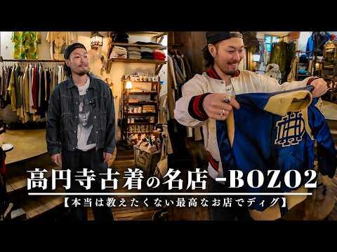 遂にあのデニムジャケットを購入！ヴィンテージだらけの隠れた名店でお買い物！【後編】