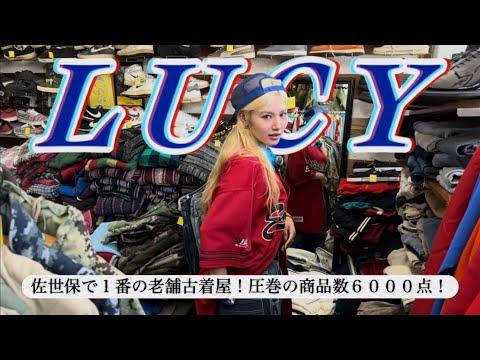 【古着屋巡り】圧巻の商品数。佐世保の老舗古着屋がすごかった。