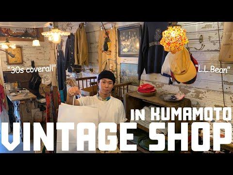 【熊本古着屋巡り】県外からヴィンテージマニアが集う名店でお買い物！ @FRESHMAN