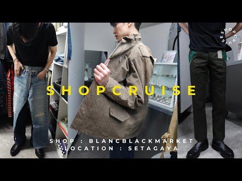 ［古着］まるで大人の秘密基地。裏原宿ブランドからインポートブランドまで幅広くセレクトする世田谷の古着屋へ潜入｜SHOP CRUISE #4 (English sub)