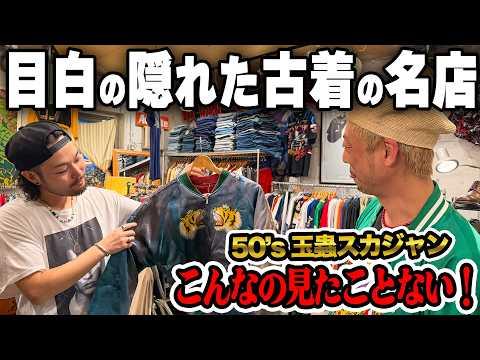 激レアアイテムが続々！29周年目の隠れ家系古着屋でヴィンテージをディグる！