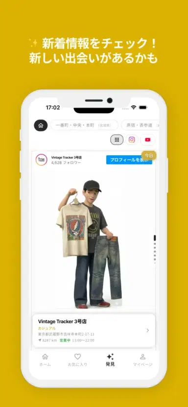 古着屋の新着情報をチェックできるアプリの画面