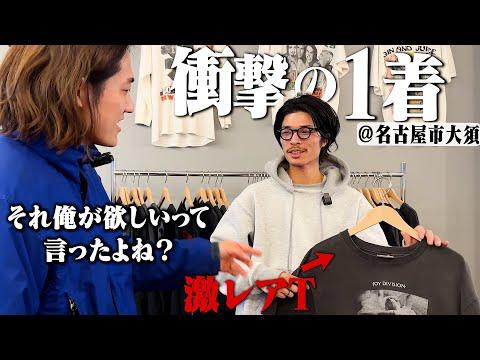 【VLOG】古着オタク3人で名古屋大須に行ったら衝撃の1着に出会いました【バンT/ラルフローレン】