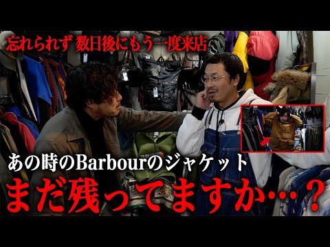 【p.b.shalalaリベンジ】以前買わなかったBarbourのジャケットが忘れられずもう一度高円寺の古着屋に向かったが…