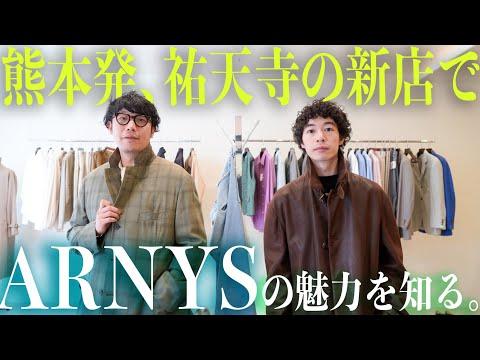 【🛍️】祐天寺に新しく出来た古着屋、recollection tokyoにてARNYSの魅力を知りました