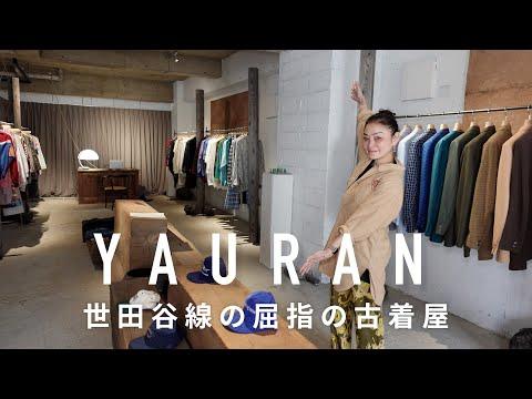 業界でも話題!新星ヴィンテージショップYAURAN