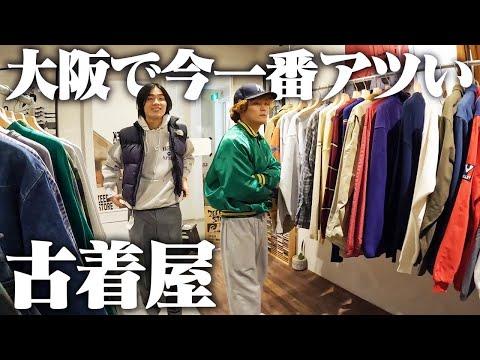 【激アツ】服好きフリーターが大好きな堀江の古着屋で春服をお買い物じゃ!!
