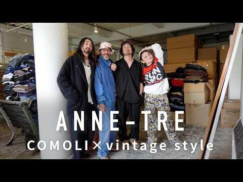 【仙台】未だかつてないショップ!COMOLI×古着「ANNE-TRE」