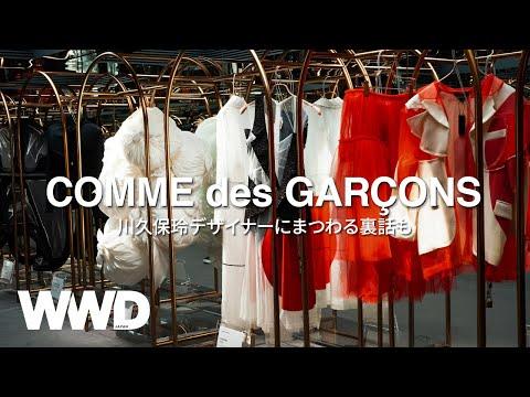 【SHOPTOUR】「ギャルソン」の名作を知る COMME des GARÇONS愛に溢れるArchive Store店長が解説