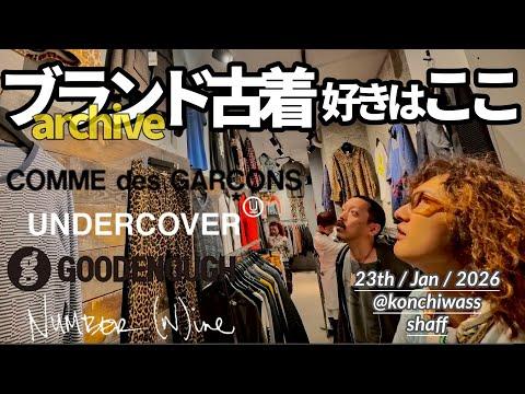 ※服好き注意!入店したら3時間出られなくなる古着屋【お店巡り】