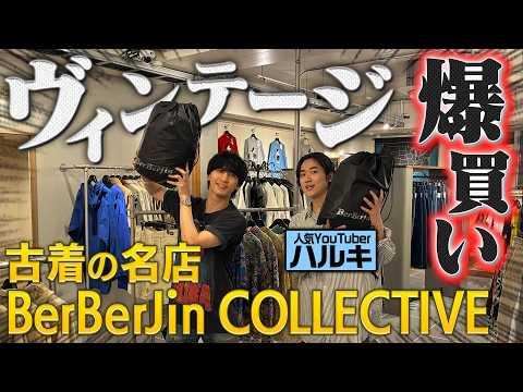 WEST.【流星、古着を買う】原宿の名店で爆買い!