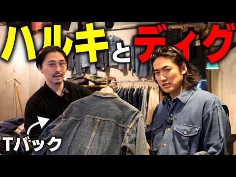 【初コラボ】ハルキと古着をディグったら、とんでもない逸品が出てきた。