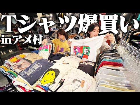 【散財💸】服好きフリーター、アメ村の古着屋3店舗巡って夏服探しじゃ!!