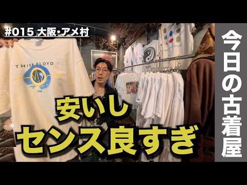 アメ村の古着屋、安くてセンス良すぎてTシャツ選べない|今日の古着屋|大阪 心斎橋・SOULS| Vintage Shopping in Osaka