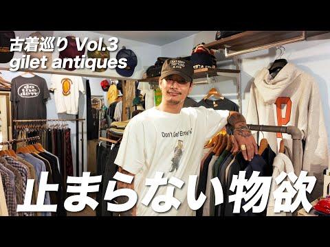 古着屋巡り3店舗目でもしっかり散財。【お買い物】