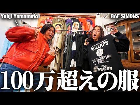 【激レア】日本一ブランドアーカイブの名作がある古着屋がヤバすぎた。