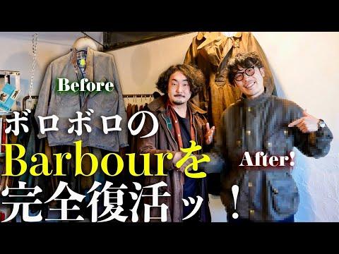 とんでもないBarbourたちに見守られながらポロポロのインターナショナルを完全に生き返らせて頂きました【BWJM逗子🇬🇧】