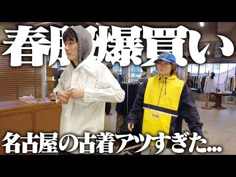 【古着】名古屋で最高のグッドレギュラーを取り扱ってるショップで物欲が止まらなかった…!!