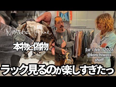 【必見!】服好きが行くべき古着屋はこちら。