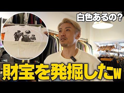 【衝撃】おすすめの古着屋さんを紹介してたらまさかのアイテムを見せてくれたwww