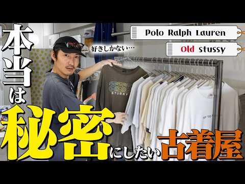 【本当は教えたくない】過去イチ好きしかない古着屋で珠玉の一着と出会った【オールドStussy/Ralph Lauren】