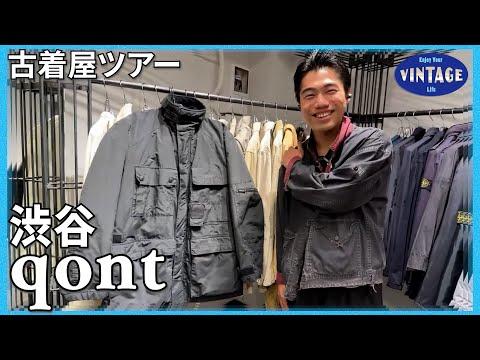 【古着巡り】渋谷 “機能美の結晶”ストーンアイランド×CPカンパニー専門 独学で買い付けを極めた男が選ぶ唯一無二の古着屋 【qont】