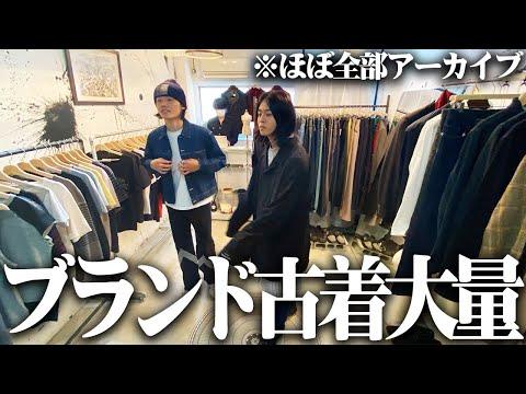 【激アツ】服好きフリーター、古着の聖地中崎町でブランドアーカイブ探しが楽しすぎた!