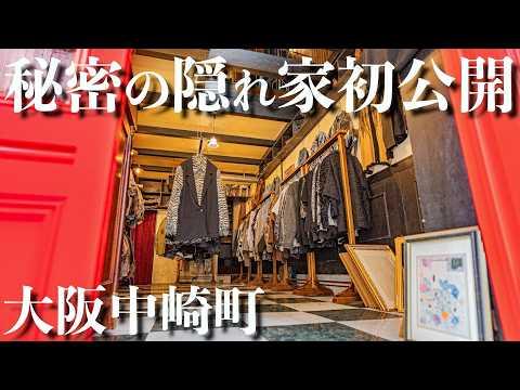 【大阪】遂に完成。路地裏の純喫茶を古着屋に。